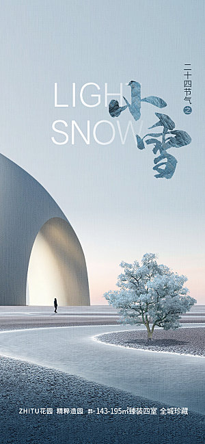 传统节气小雪简约大气手机海报