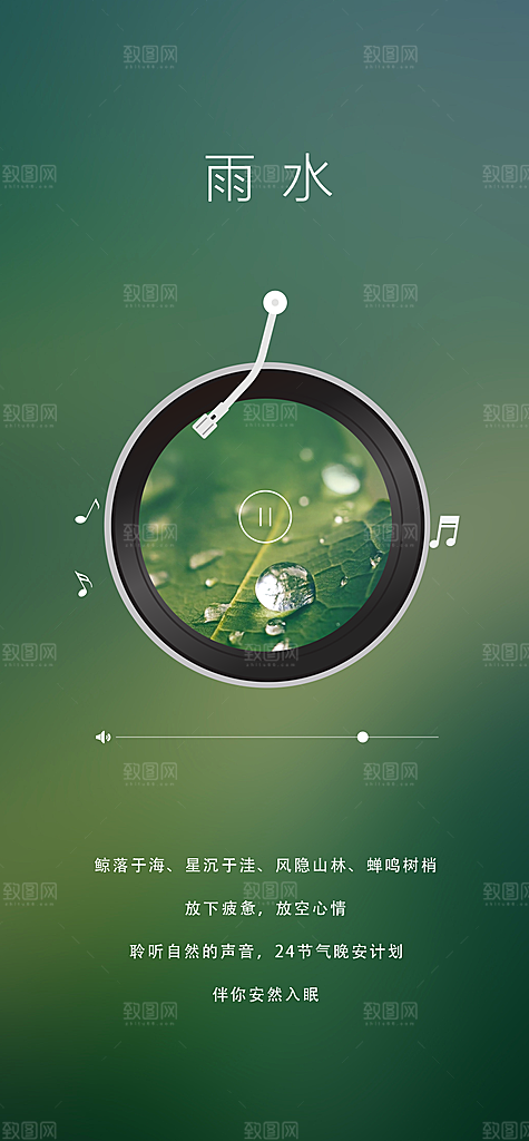 二十四节气雨水海报