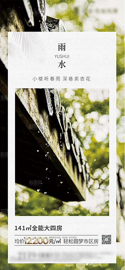 二十四节气雨水海报
