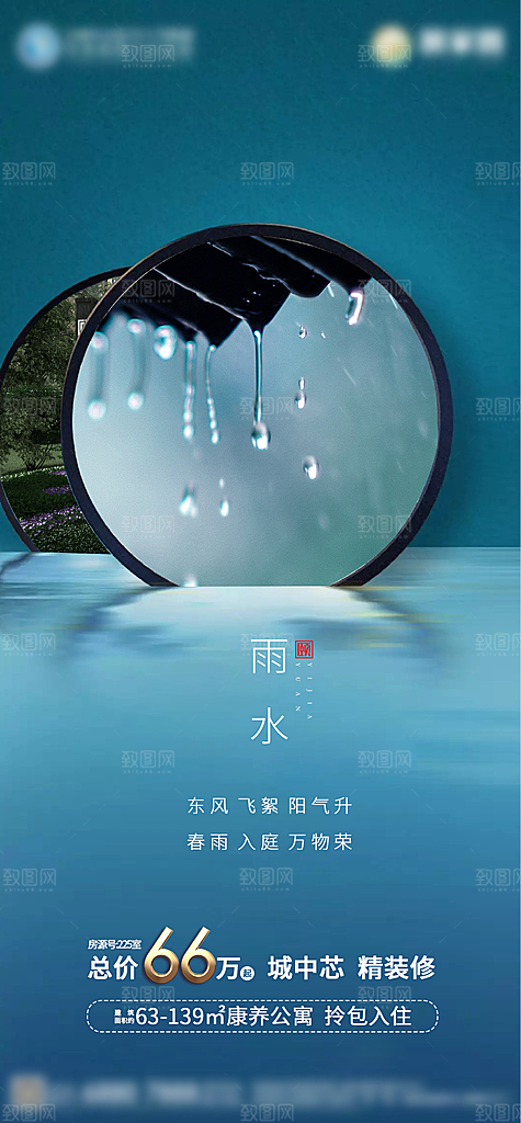 二十四节气雨水海报