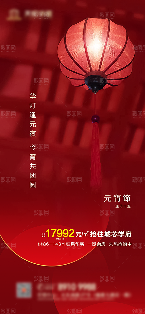 元宵节猜灯谜节日海报
