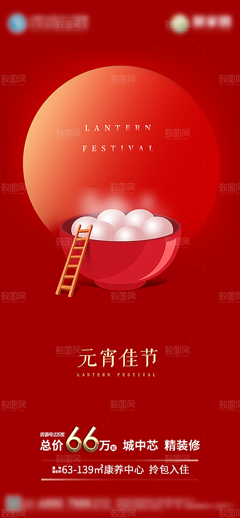 元宵节猜灯谜节日海报