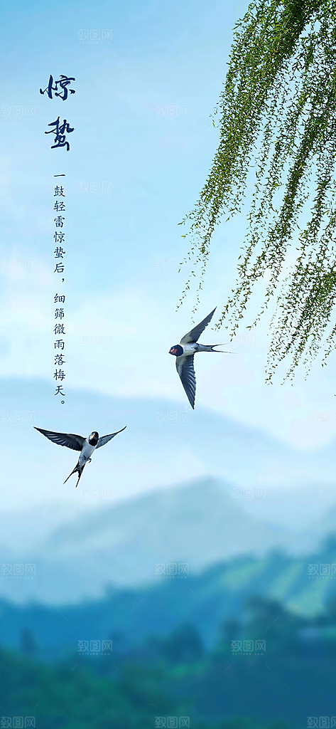 惊蛰二十四节气海报