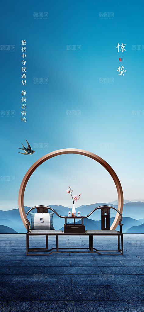 惊蛰二十四节气海报