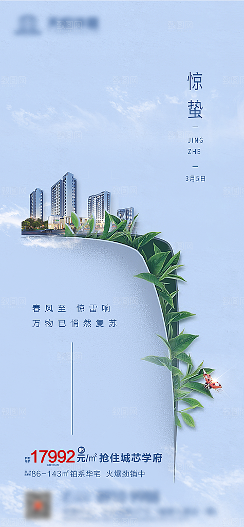 惊蛰二十四节气海报