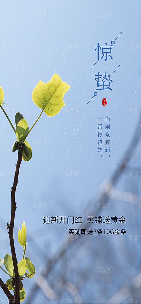 惊蛰二十四节气海报