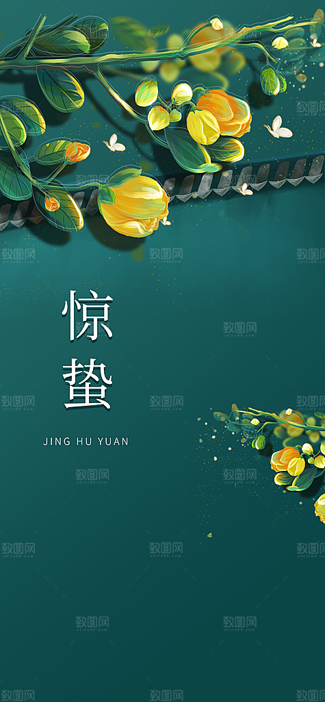 惊蛰二十四节气海报