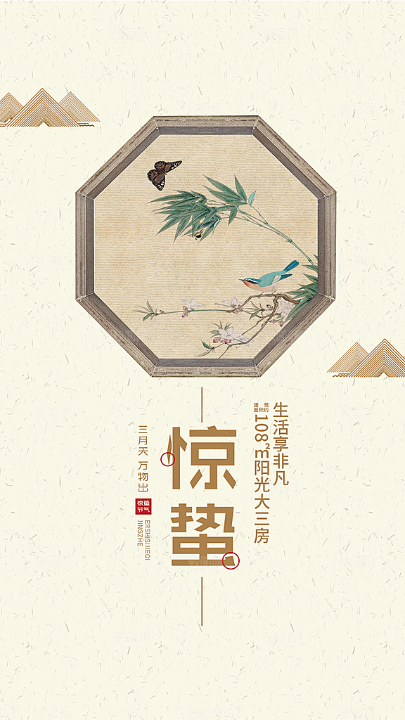 惊蛰二十四节气海报