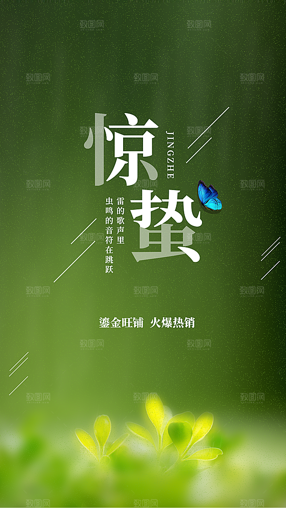 惊蛰二十四节气海报