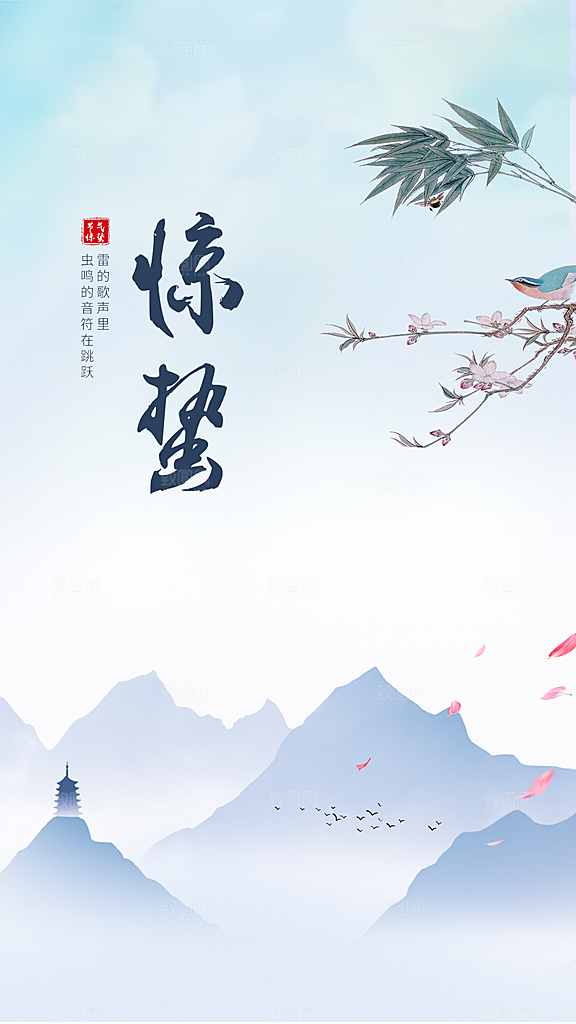 惊蛰二十四节气海报