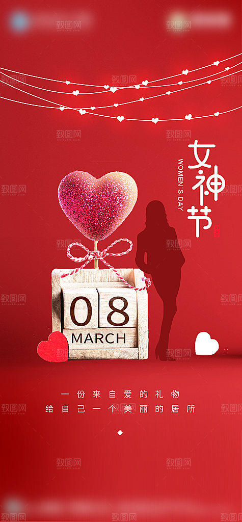 38妇女节女神节节日海报