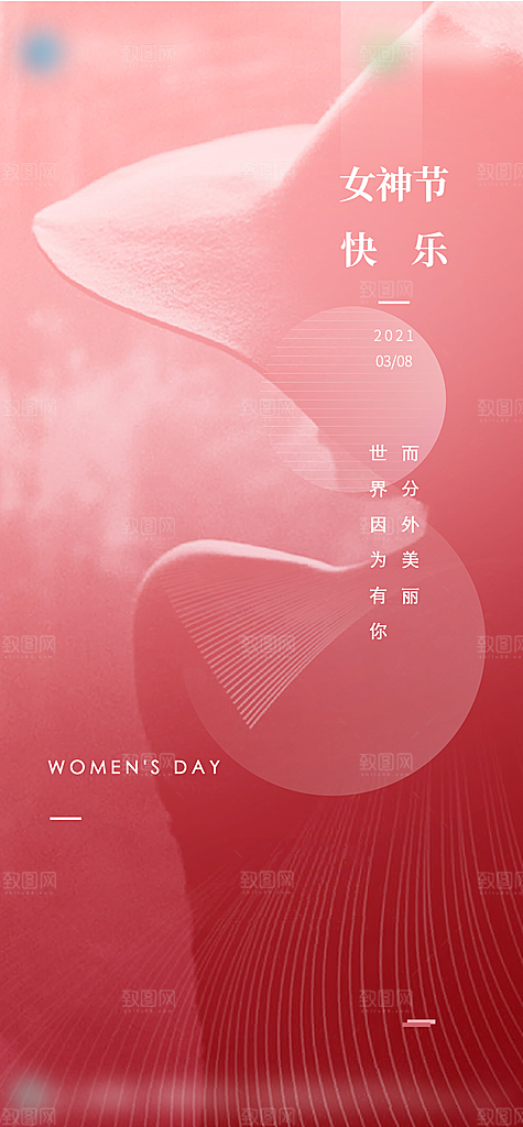 38妇女节女神节节日海报