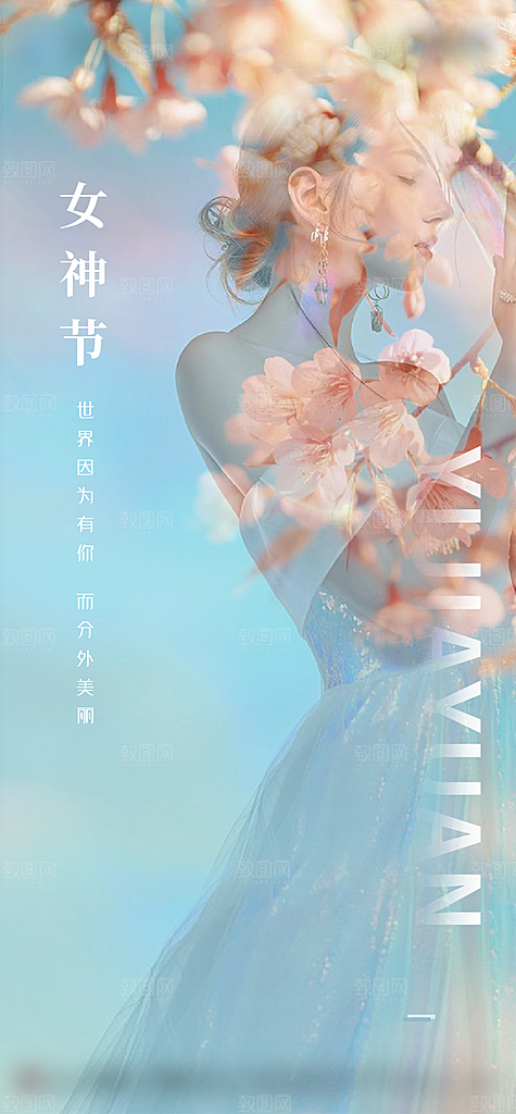 38妇女节女神节节日海报