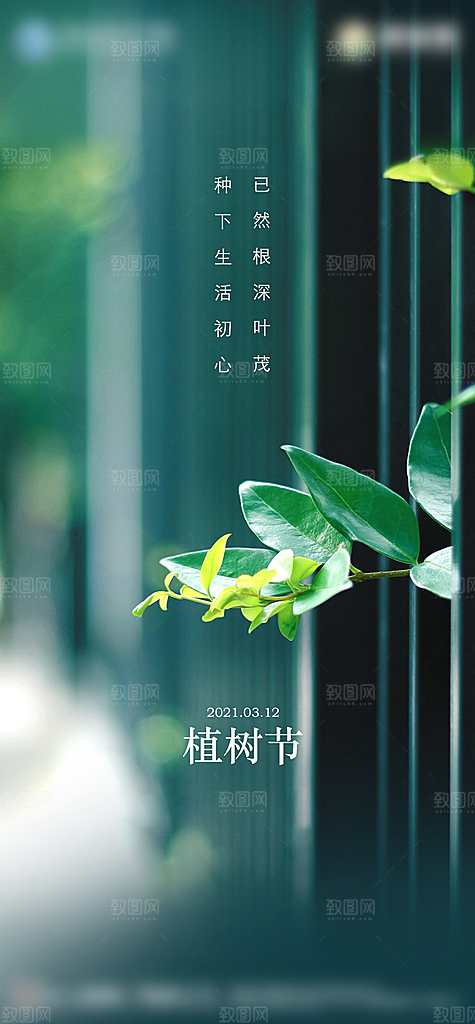 植树节种树节日海报