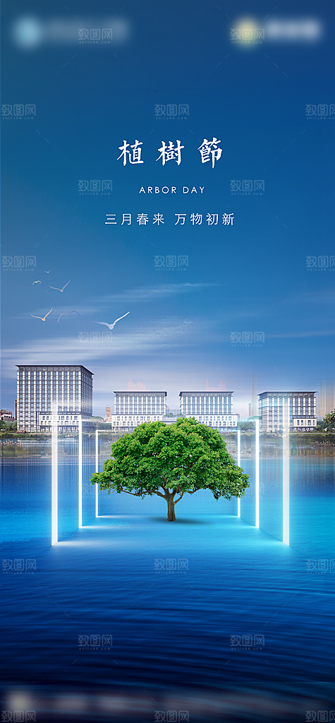 植树节种树节日海报