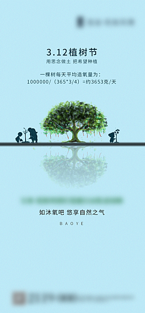 植树节种树节日海报