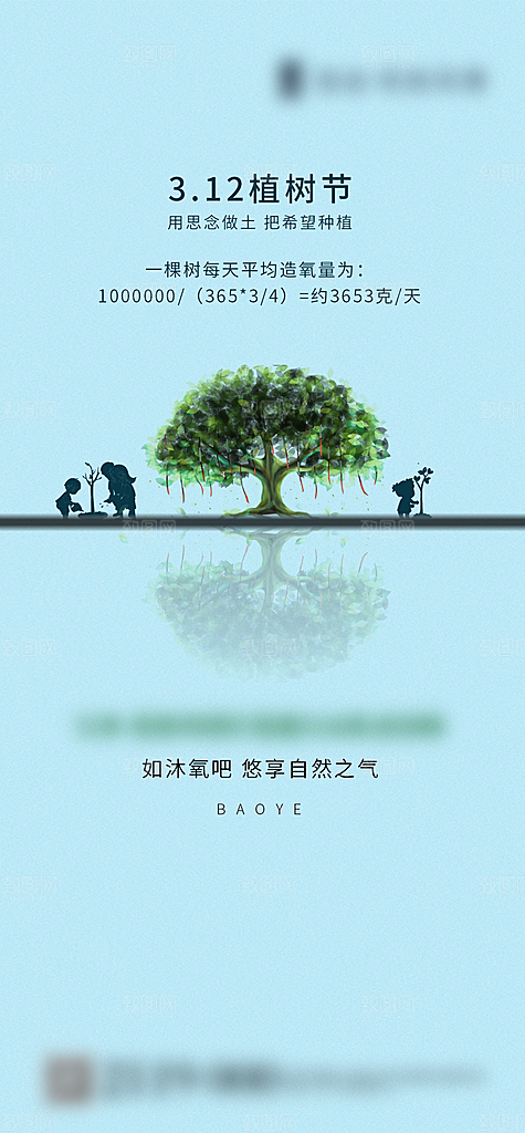 植树节种树节日海报