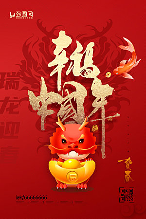 2024龙年春节新年海报