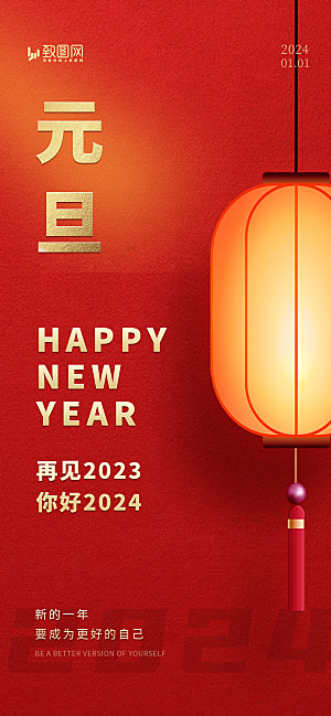 2024元旦龙年春节海报