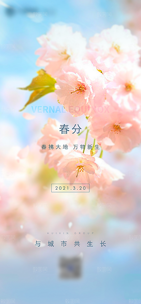 春分二十四节气海报