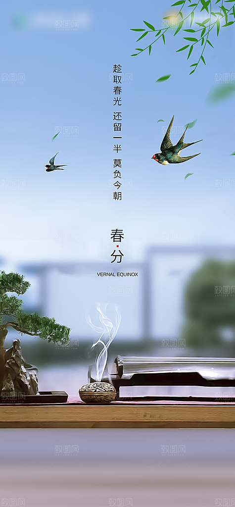 春分二十四节气海报