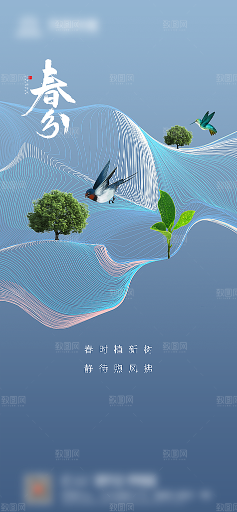 春分二十四节气海报