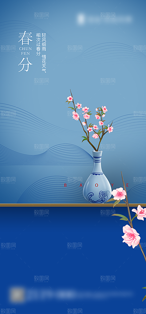 春分二十四节气海报