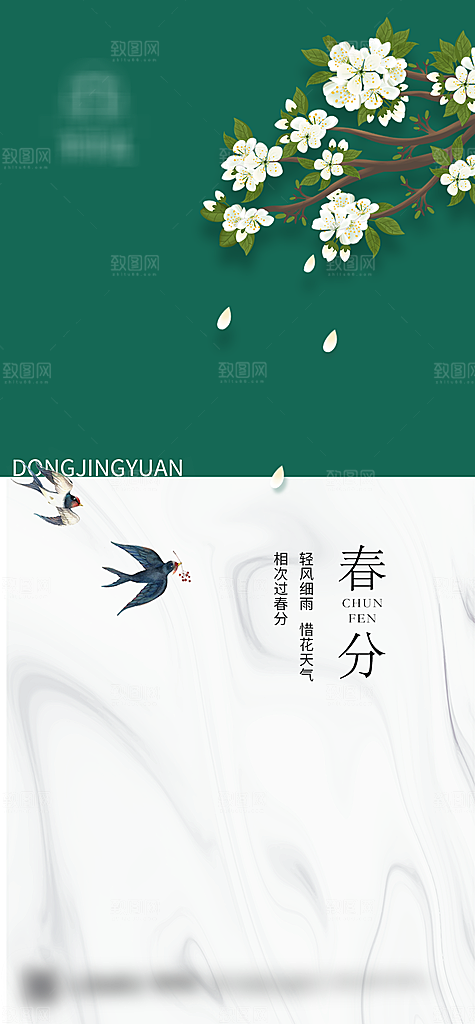 春分二十四节气海报