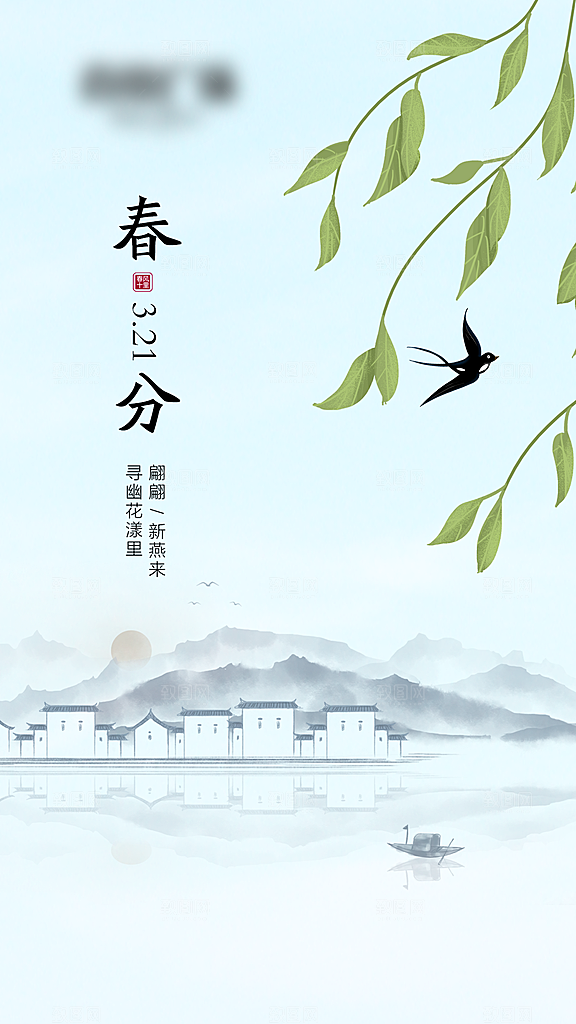 春分二十四节气海报