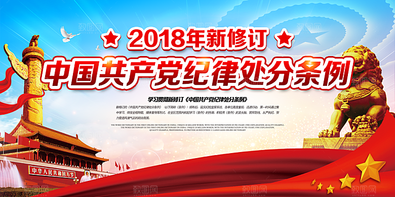 纪律处分条例党建展板