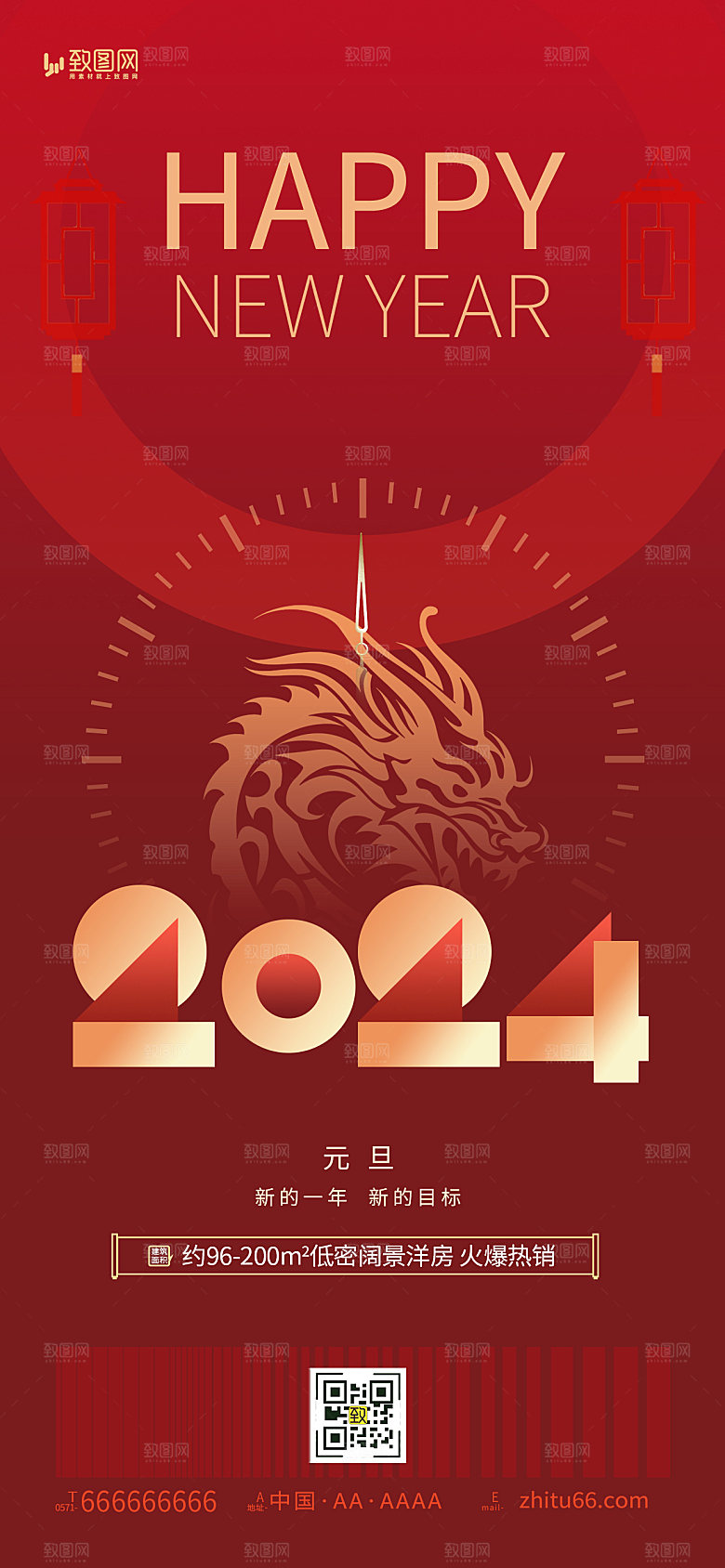 2024元旦春节新年海报