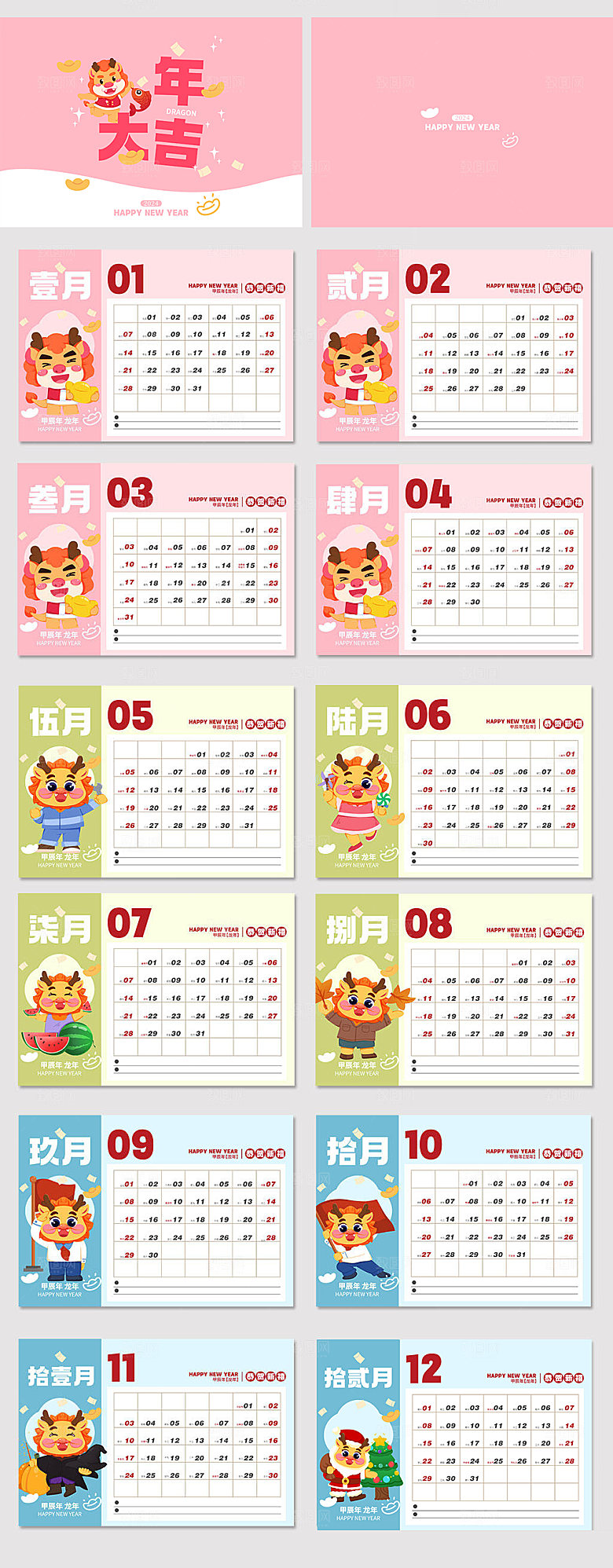 2024年龙年新年台历