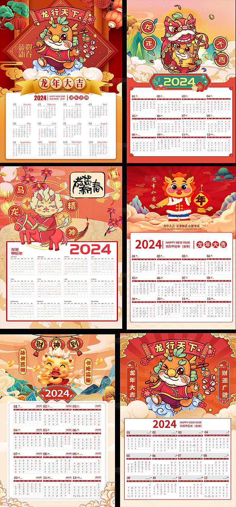 2024年新年挂历