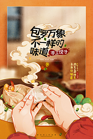 馄饨水饺美食海报