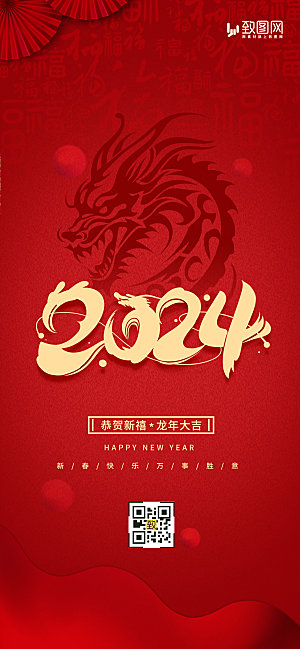 2024元旦春节龙年海报