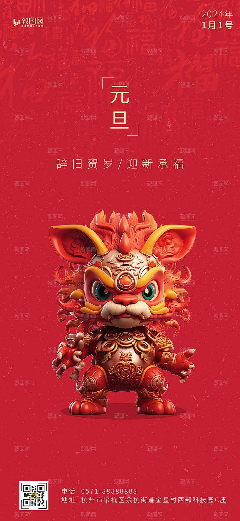2024龙年元旦春节海报