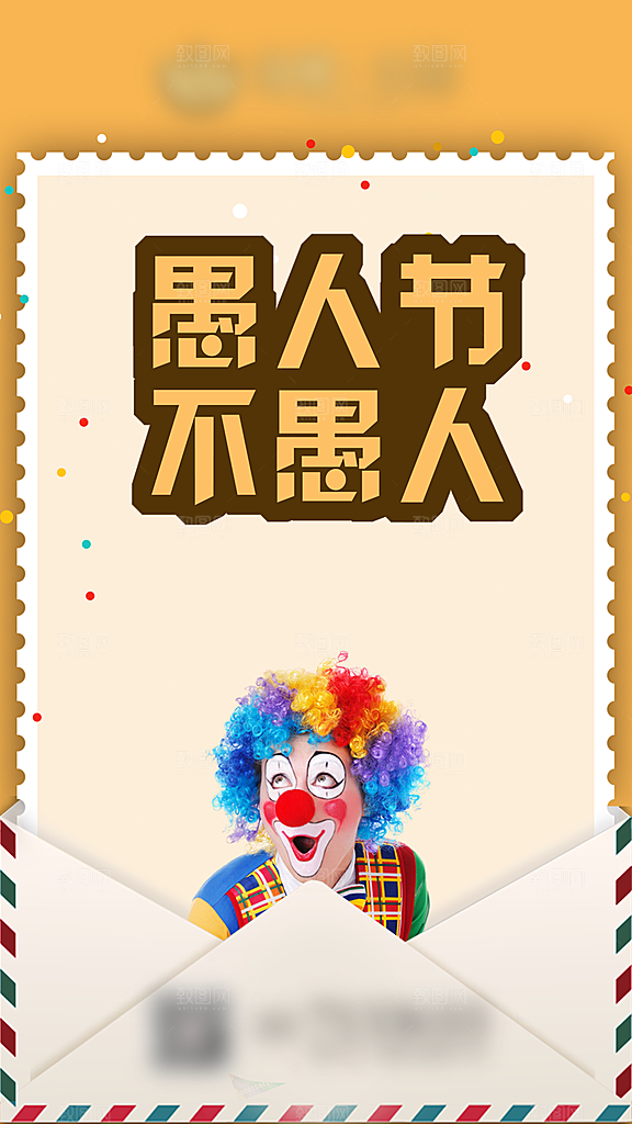 愚人节节日创意海报