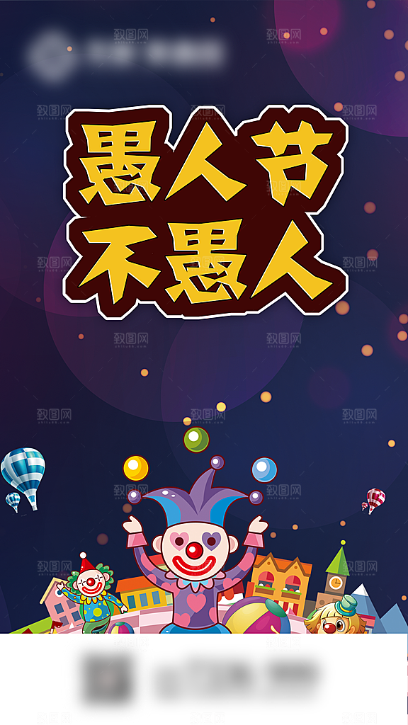 愚人节节日创意海报
