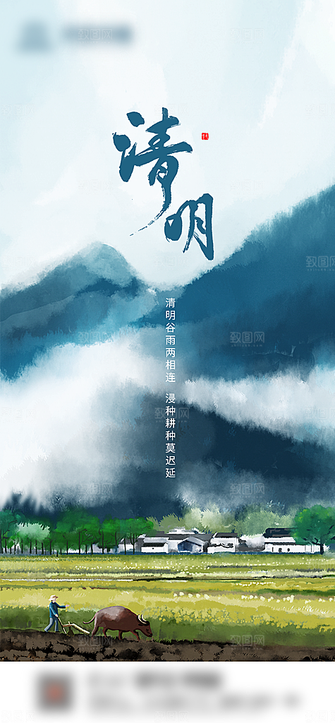 清明节扫墓节日海报