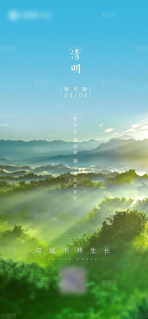 清明节扫墓节日海报