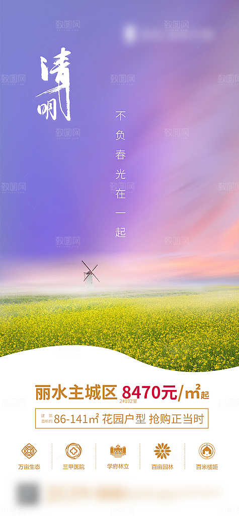 清明节扫墓节日海报
