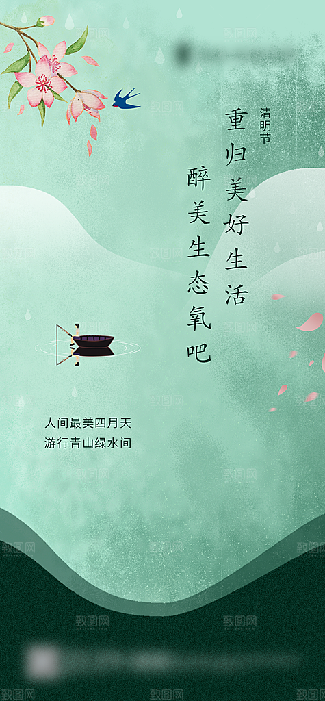清明节扫墓节日海报