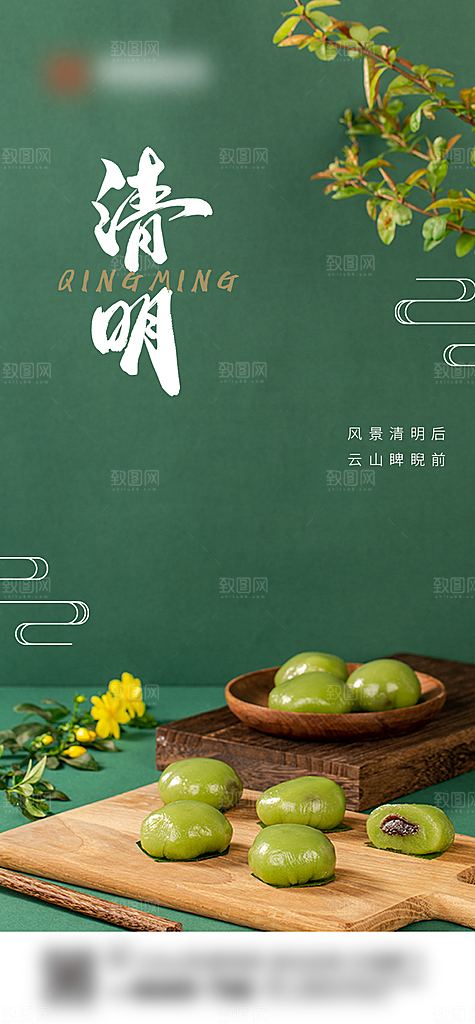 清明节扫墓节日海报