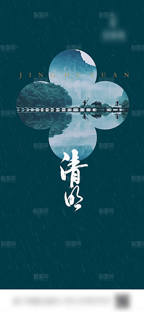 清明节扫墓节日海报