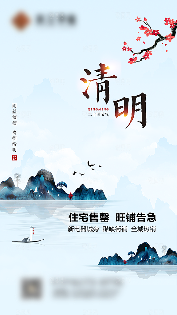 清明节扫墓节日海报