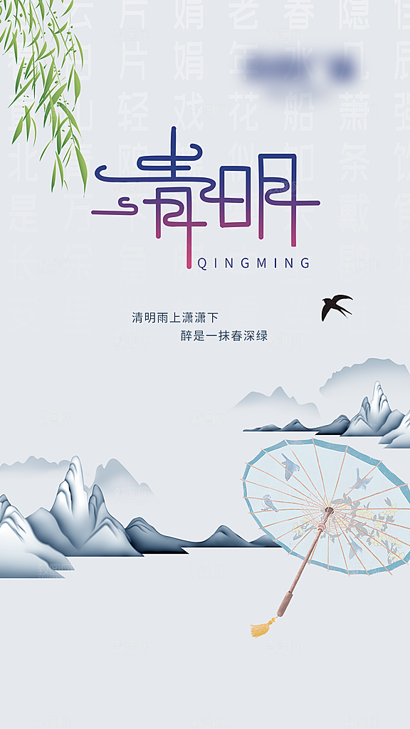 清明节扫墓节日海报