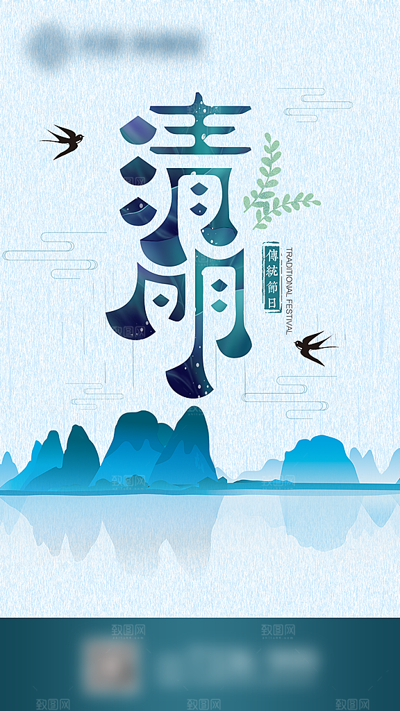 清明节扫墓节日海报