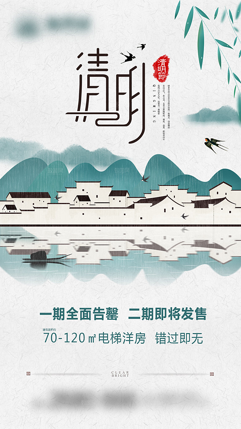 清明节扫墓节日海报