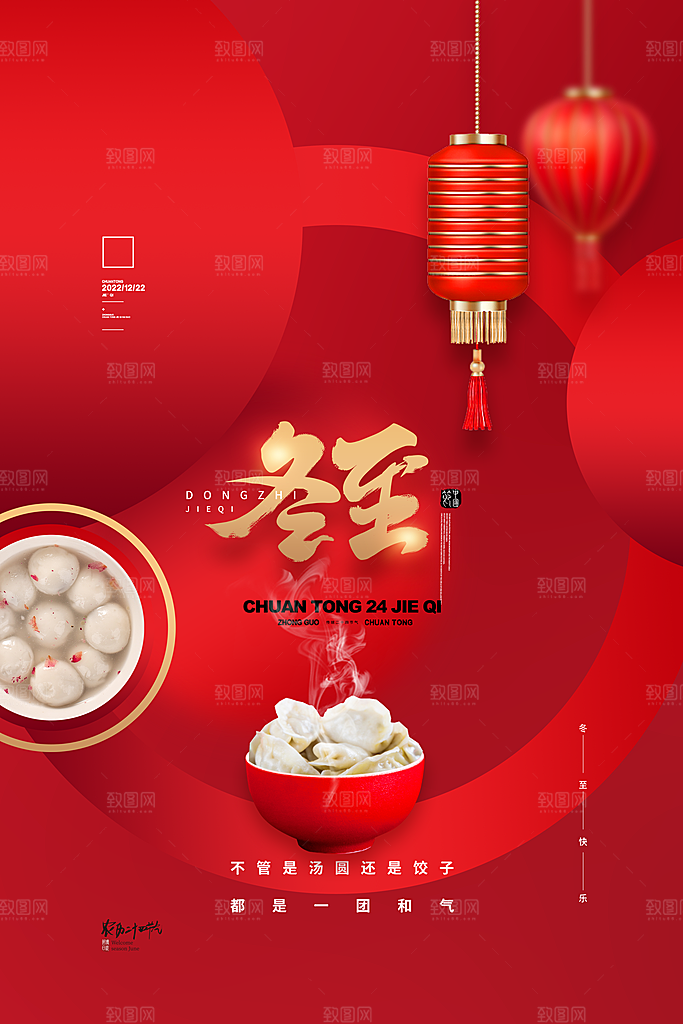 红色喜庆中国风冬至海报