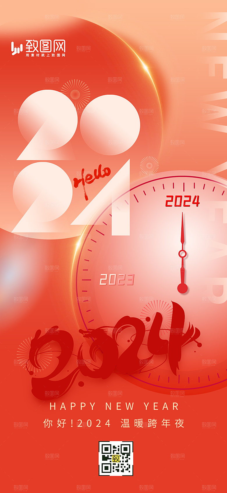 2024龙年新年春节海报